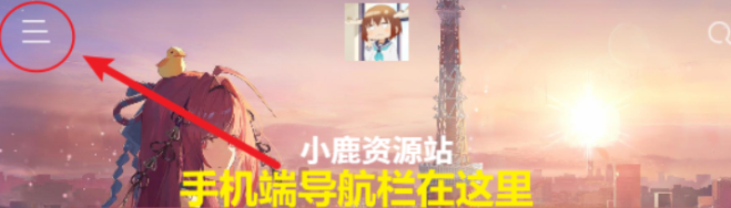 入站必看！(解压密码 下载解压教程)-ACG俱乐部 - 免费分享各类游戏资源