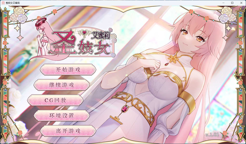 【安卓+PC/Steam/养成互动SLG/中文/动态】圣J女艾蜜莉 V1.01官方中文步兵版+全回想解放【新作/2.2G】-小鹿资源站 【安卓+PC/Steam/养成互动SLG/中文/动态】圣J女艾蜜莉 V1.01官方中文步兵版+全回想解放【新作/2.2G】-小鹿资源站