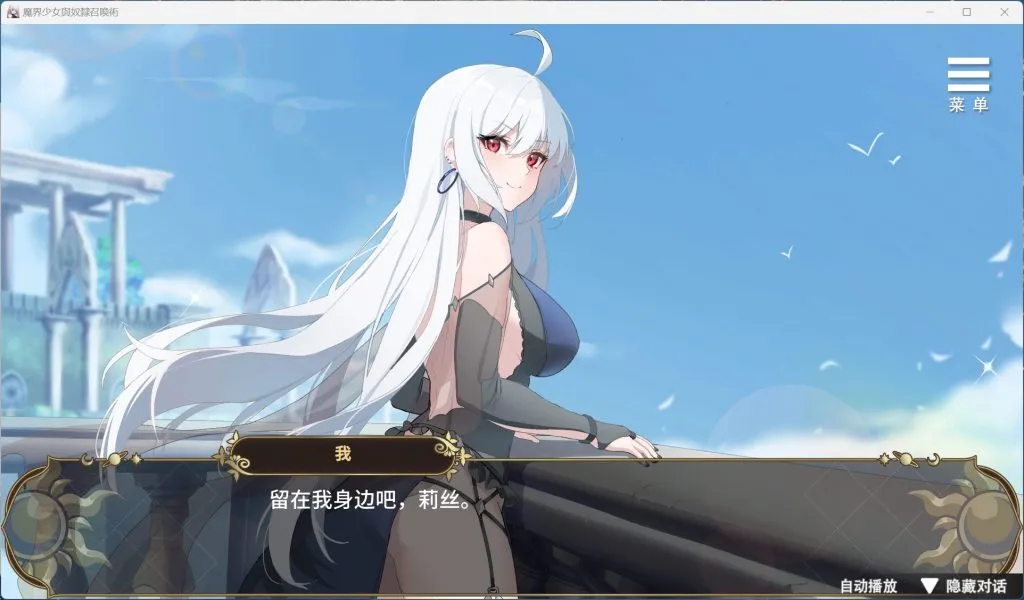 【PC/Steam/养成互动SLG/中文/动态】魔界少女与奴隶召唤术V20241003 官方中文步兵版+自带全回想解放【新作/3.4G】-小鹿资源站 【PC/Steam/养成互动SLG/中文/动态】魔界少女与奴隶召唤术V20241003 官方中文步兵版+自带全回想解放【新作/3.4G】-小鹿资源站