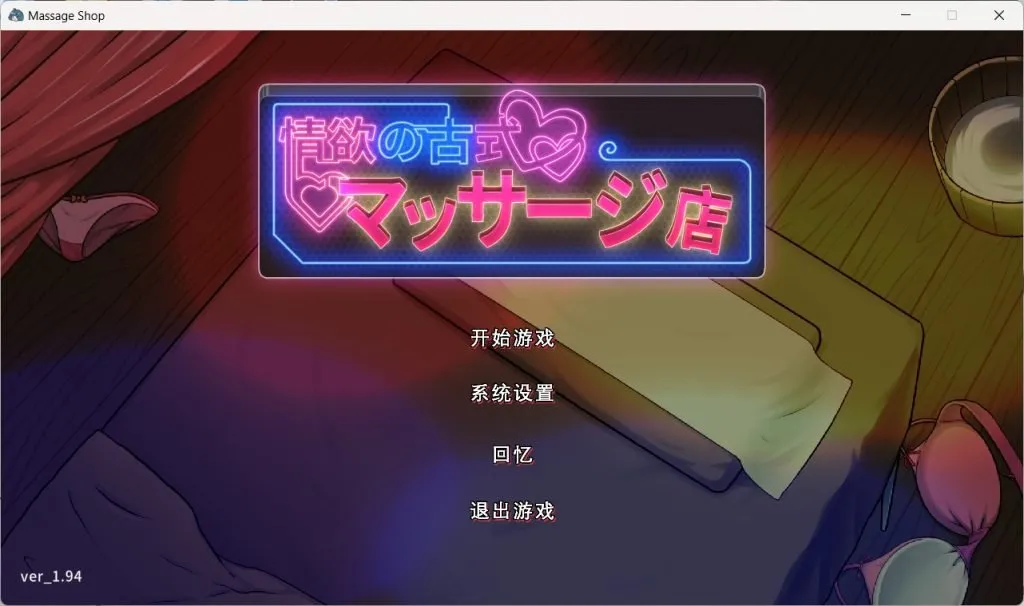 【PC+安卓/SLG】古式情欲按摩店 v1.97 官方中文版DLC修复版-ACG俱乐部 - 免费分享各类游戏资源
