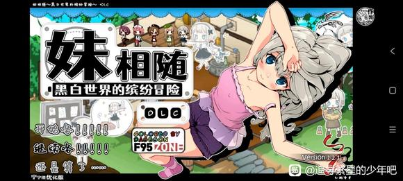 【PC+安卓/Mod】妹相随彩色优化版-ACG俱乐部 - 免费分享各类游戏资源