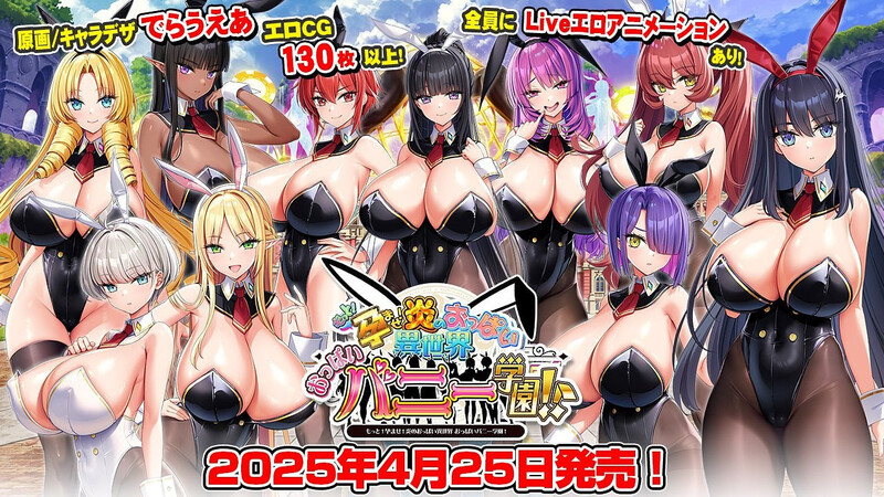 0283新作[超拔作ADV/巨乳爆乳/动态] 炎孕5！火焰巨乳异世界 巨乳兔女郎学园！ もっと！孕ませ！炎のおっぱい異世界 おっぱいバニー学園！AI汉化版+全CG存档 [5.70G]-ACG俱乐部 - 免费分享各类游戏资源