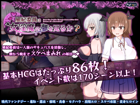 0716修复版[日式RPG/露出/羞耻] 风纪委员会做关于女淫魔的梦吗？ 風紀委員は女淫魔の夢を見るか? Ver1.01 内嵌AI汉化版+礼包码 [PC+安卓 4.10G]-ACG俱乐部 - 免费分享各类游戏资源