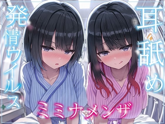 V018【简体中文版】【全篇深入双耳舔舐】舔耳发情病毒「舔耳症」～被两位感染上了会引发无止尽舔耳欲望的病毒的慵懒阴郁系双胞胎每天深入侵犯耳朵的日常～-ACG俱乐部 - 免费分享各类游戏资源