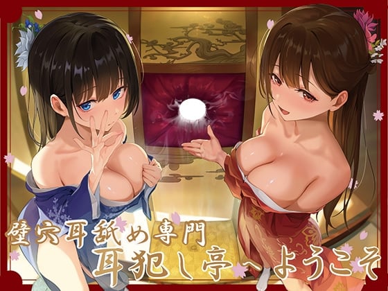 V013【简体中文版】【全篇深入耳朵极深处舔舐】欢迎光临壁穴舔耳专门店「犯耳亭」～由两位特化于深入舔耳的超色情舔耳小姐进行的顶级深入舔耳性刺激服务～-ACG俱乐部 - 免费分享各类游戏资源