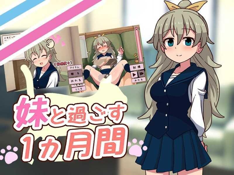0667[SLG/调教]与妹妹共度一个月 Ver25.03[600M]-ACG俱乐部 - 免费分享各类游戏资源