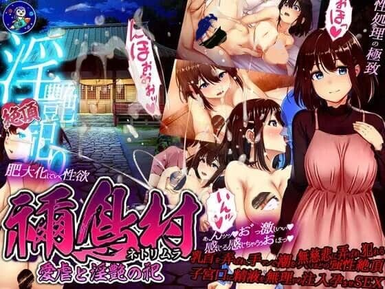0415[RPG/PC+安卓] 禰鸟村 爱虐与淫艳的祭祀 禰鳥村 愛虐と淫艶の祀 ver1.01 汉化版[400M]-ACG俱乐部 - 免费分享各类游戏资源
