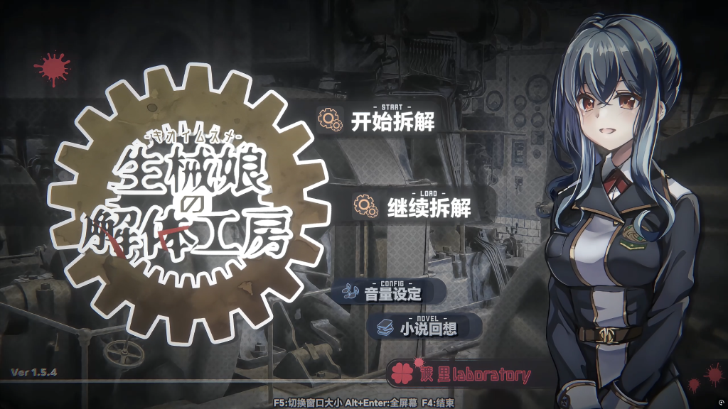 0362【PC/Steam/新作】生械娘的解体工房-ACG俱乐部 - 免费分享各类游戏资源