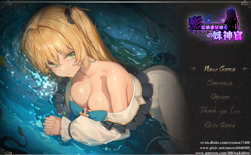 0695更新[日式RPG/恶堕/NTR] 影色渐染~阿斯林顿的妹神官~ 影に染まりゆく~アスリントの妹神官~ ver.0.41 官中版+存档 [1.40G]-ACG俱乐部 - 免费分享各类游戏资源