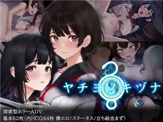 0422[RPG/官中]八千代之结 ヤチヨノキヅナ 无码版 [1G]-ACG俱乐部 - 免费分享各类游戏资源