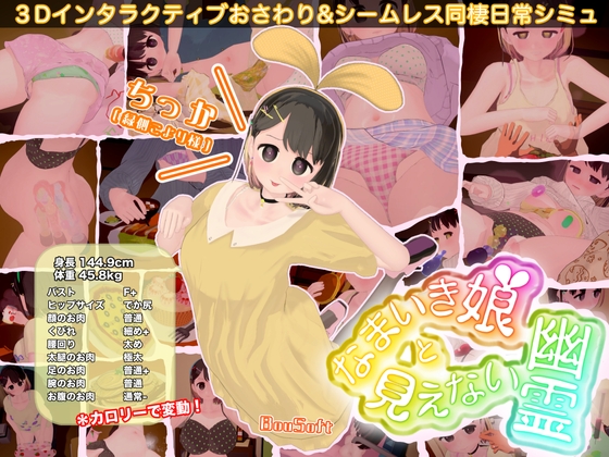 0345新作[互动SLG/触摸抚摸/3D作品/动态] 傲娇少女与看不见的幽灵 なまいき娘と見えない幽霊 生肉版 [1.80G]-ACG俱乐部 - 免费分享各类游戏资源