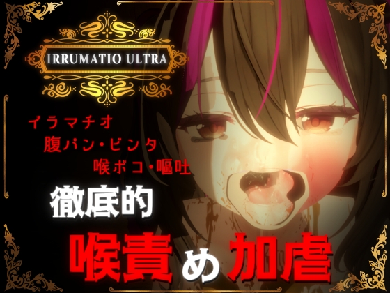 0507新作[互动SLG/3D作品/动态] 超越界限 IRRUMATIO ULTRA 生肉版 [1.60G]-ACG俱乐部 - 免费分享各类游戏资源