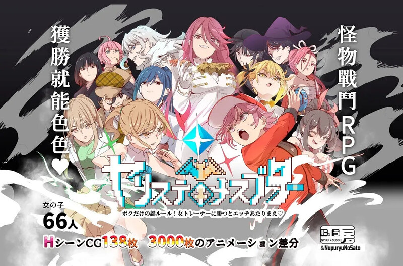 0848DLC更新【爆款RPG/H版宝可梦/动态] YARISUTEMESUBUTA ~ 一次性交易大师 ~ ヤリステメスブター ボクだけの謎ルール!女トレーナーに勝つとエッチあたりまえ V3.08 官中版+ DLC1&2+存档 [4.2G]-ACG俱乐部 - 免费分享各类游戏资源