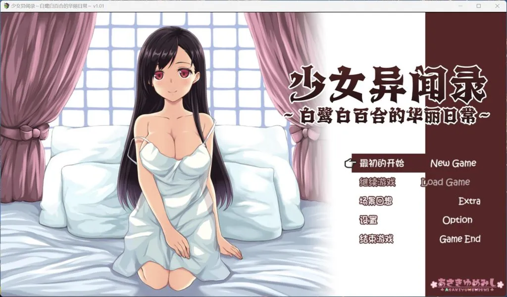 0366【Joi安卓+PC/爆款RPG/中文】少女异闻录：白鹭白百合的华丽日常 V1.01 步兵版+存档【新作/1.2G】-ACG俱乐部 - 免费分享各类游戏资源
