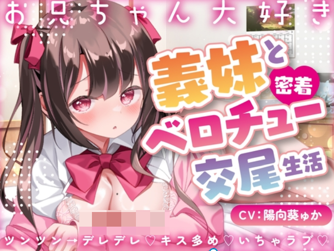 V014【简体中文版】【亲吻×甜蜜性爱】和最喜欢哥哥的义妹过亲密接触的舌吻性爱生活【KU100收录】-ACG俱乐部 - 免费分享各类游戏资源