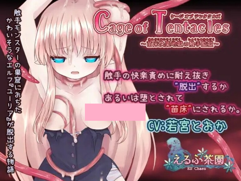 1053【互动SLG/触手异种X/动态】Cage of Tentacles ～苗床快楽地獄の触手監獄～ V1.30 DL官方中文【600MB】-ACG俱乐部 - 免费分享各类游戏资源