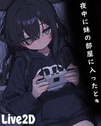 1074【SLG/动态/触摸】半夜进入妹妹房间的时候 夜中に妹の部屋に入ったとき【PC】-ACG俱乐部 - 免费分享各类游戏资源