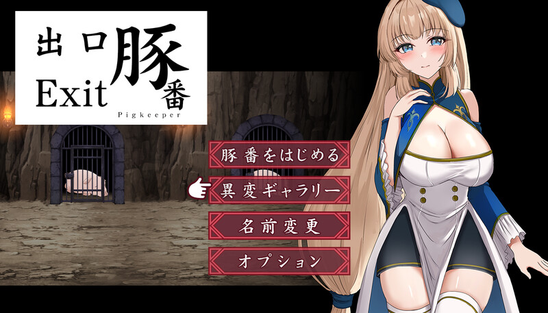 0756[探索SLG/巨乳爆乳/异种X] 猪圈出口 豚番出口 内嵌AI汉化版 [PC+安卓-1.10G]-ACG俱乐部 - 免费分享各类游戏资源